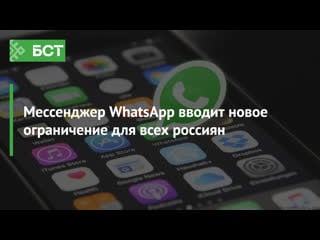 Мессенджер whatsapp вводит новое ограничение для всех россиян