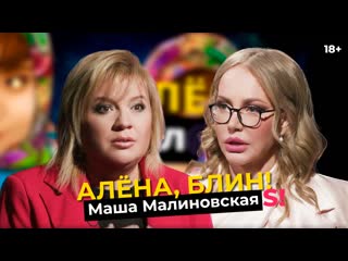 Маша малиновская − впервые о зависимостях, употреблении и изнанке шоу биза