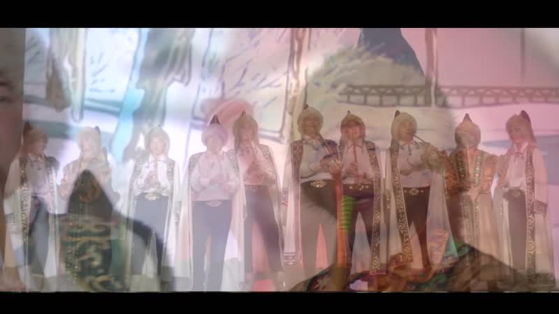 Ансамбль кураистов "заман"