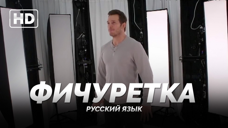 Rus dub | фичуретка фотограмметрия «пассажиры / passengers» 2016