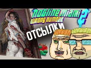 Безумные отсылки в hotline miami jake