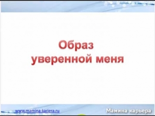 Как маме повысить уверенность в себе