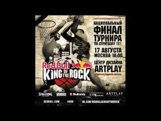 Чен и панама (фит кинар) баскет (live red bull king of the rock 2013)