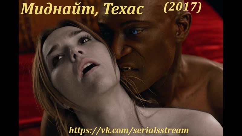 Миднайт, техас (2017)1 сез 5 10 серии