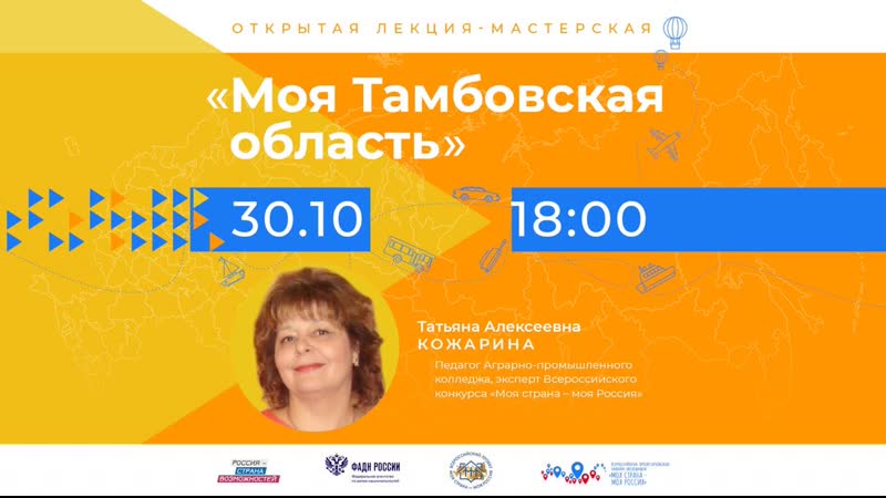 «моя тамбовская область»