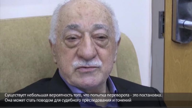 Гюлен путч в турции мог быть инсценирован властями