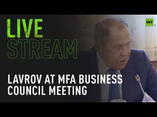 Lavrov participates in mfa business council meeting