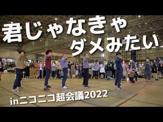 【rab】ニコニコ超会議2022で月刊少女野崎くんopを踊ってみた【roots】 niconico video sm40404987