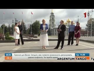 Утро с argentum tango на первом тульском