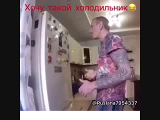 Умный холодильник