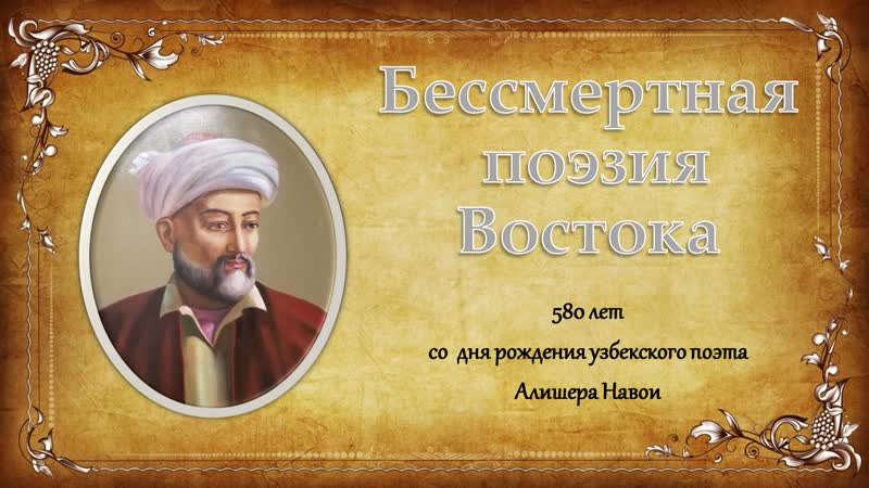 Алишер навои