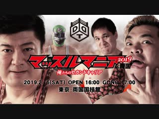 Ddt muscle mania 2019 in ryogoku we're in our second career