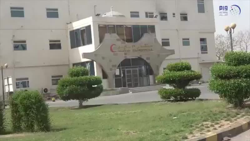 Взятый саудовской коалицией госпиталь ходейды, йемен