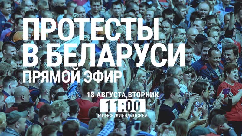 В беларуси продолжается забастоа десятый день протестов | live
