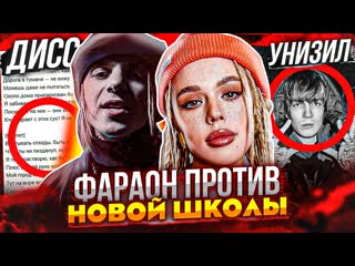 Pharaoh диccит новую школу? "халливуд хоус" / soda luv задиссил instasamka на альбоме bushido zho