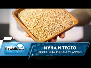 Приготовление муки и теста в меланжере dream classic mdc 01