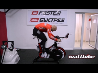 Wattbike denis dmitriev