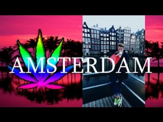 Amsterdam = музеи, тачка, марихуана и корабли