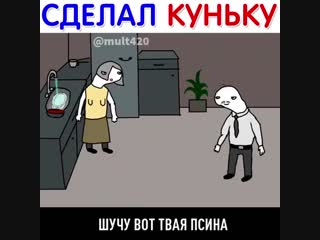 Куни и шепелявый грабитель