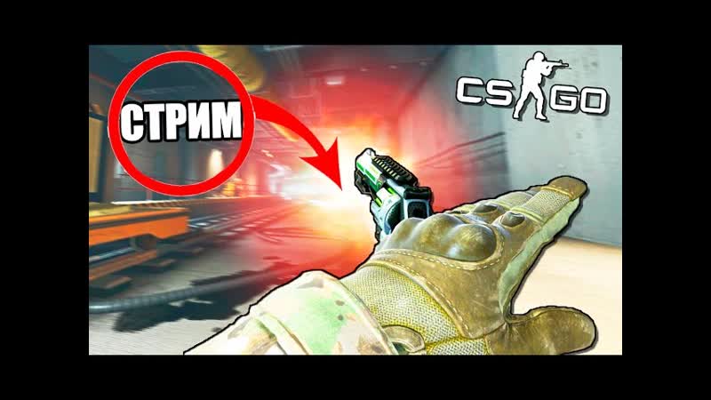 Снял гипс! нагибаю сильверов (стрим!)