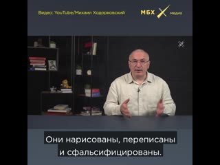 Михаил ходорковский о фальсификациях