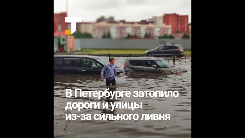 На петербург обрушился третий ливень за месяц он затопил улицы и дороги