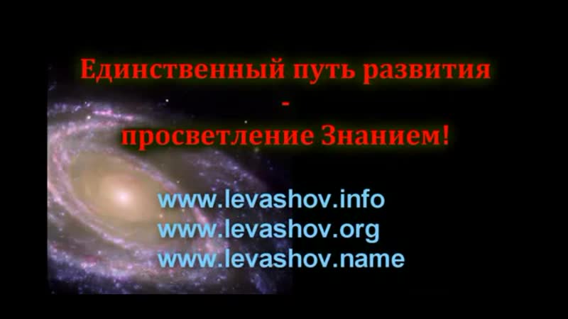 Презентация книги сущность и разум н в левашов