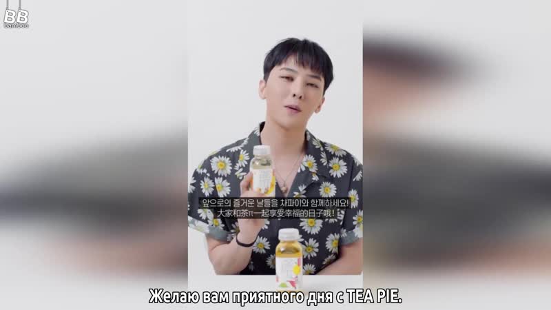 [bamboo ] видеообращение g dragon'а в рамках продвижения китайского напитка tea pie