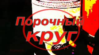 Откровенные сцены из фильма «Очаровательный порочный круг» - смотреть порно на ТрахЗилла