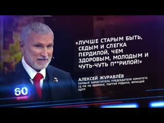 Это депутат госдумы алексей журавлев на федеральном тв