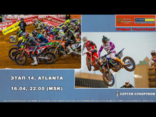 Мотоспорт #ama supercross 2022 #atlanta [live]