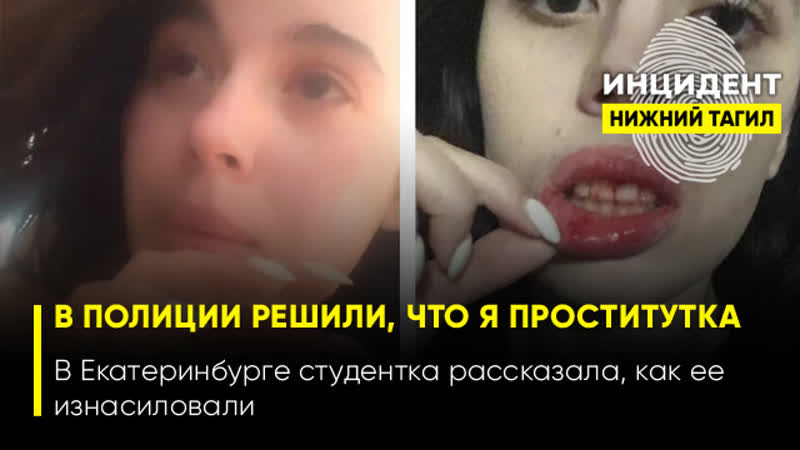 Решили porn video – «в полиции решили, что я проститутка» в екатеринбурге студентка рассказала, как ее молодые