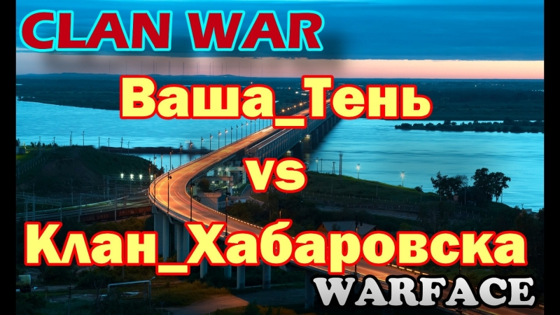 Warface porn video – Кв ваша тень vs клан хабаровска warface сервер альфа