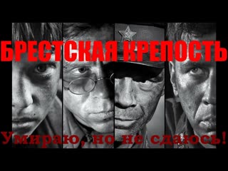 Брестская крепость 2010 телеверсия