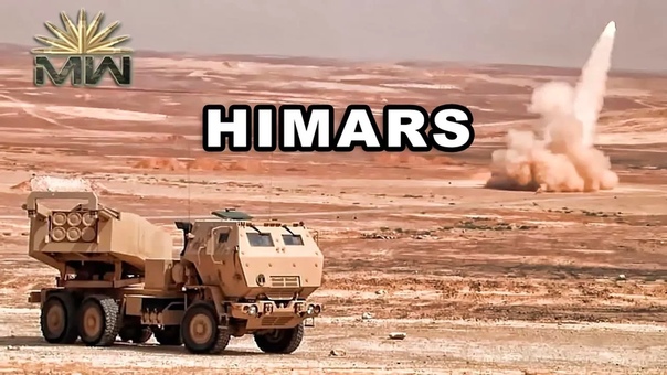 Долгожданные mlrs и himars как реактивная артиллерия сша изменит ход войны в украине (2)