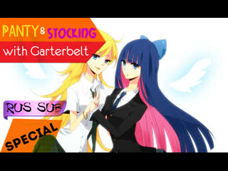 Panty & stocking with garterbelt / パンティ＆ストッキングwithガーターベルト special