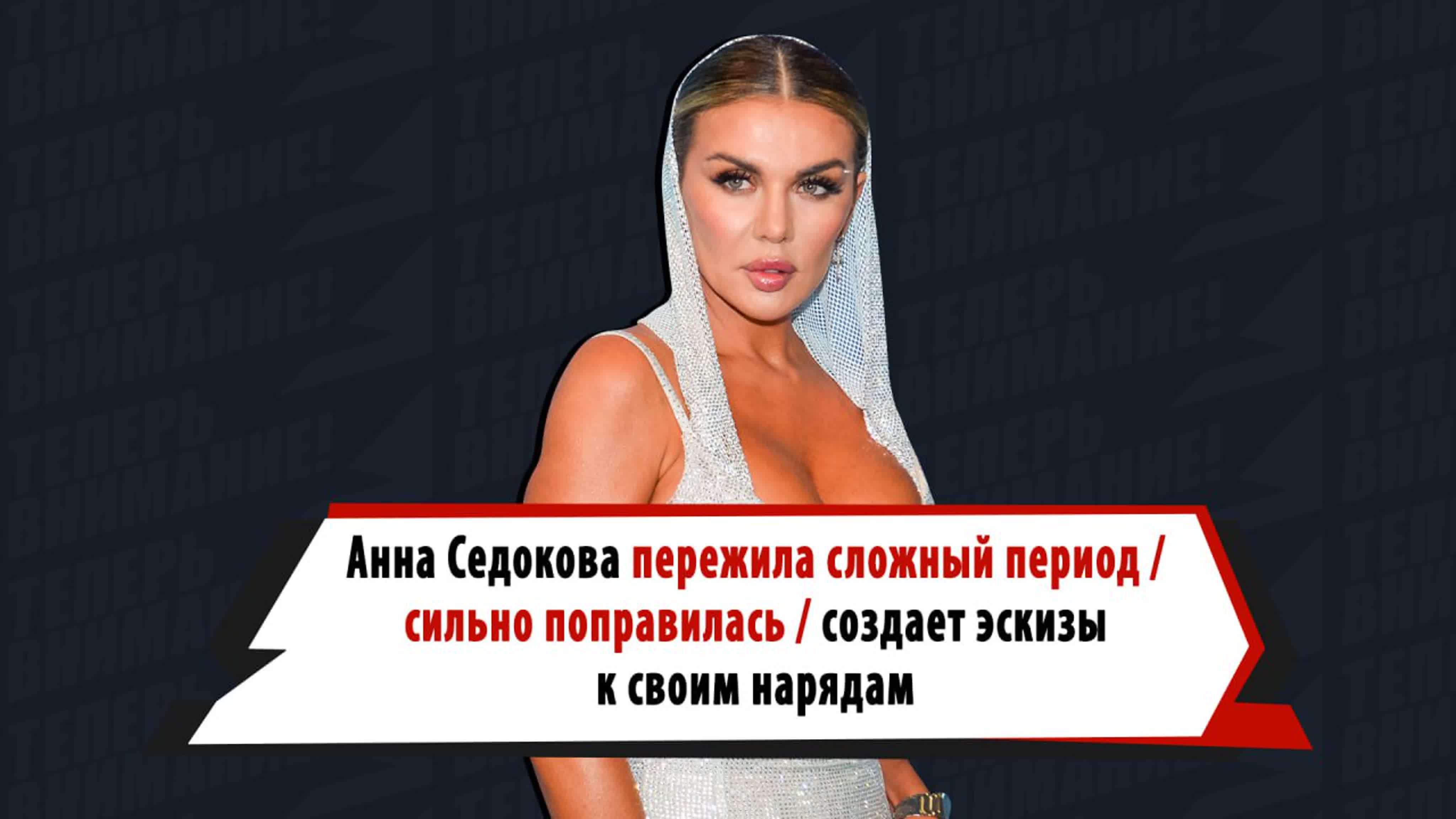 Анна седокова о сложном периоде, экстремальном похудении и спортивной  одежде - BEST XXX TUBE