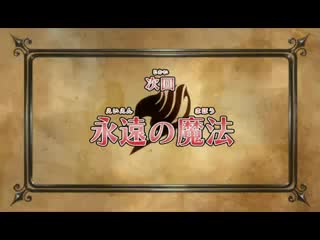 Fairy tail | хвост феи 14