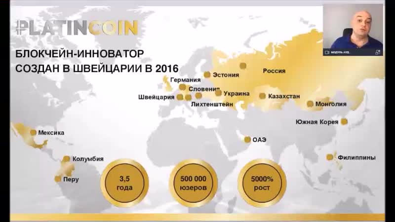 +++platincoin история компании платинкоин вебинар с алексом