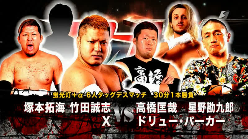 Masashi takeda, takumi tsukamoto &amp; ??? vs masaya takahashi, kankuro hoshino &amp; drew parker [light tubes porn match]