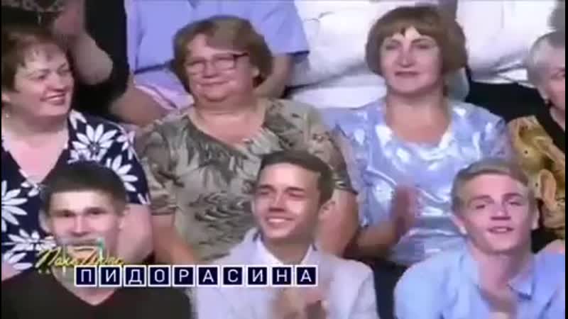 Пидарас, пидарасина