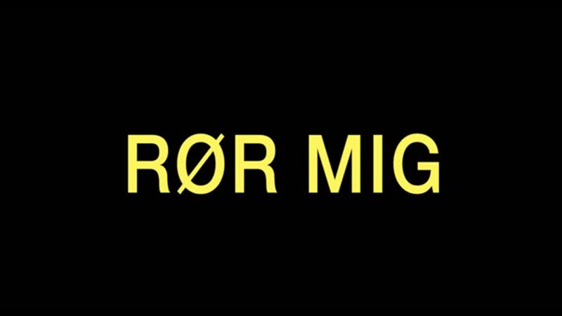 Прикоснись ко мне rør mig (2016) дания