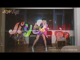 ~【chin】派对浪客诸葛孔明「チキチキバンバン」chitty chitty bang bangqueendom【踊ってみた】 niconico video sm40617299