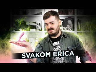 Интерактивный вибромассажер erica от svakom