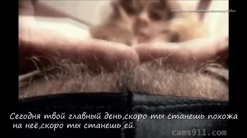 Почувствуй у себя во рту(rus sub)