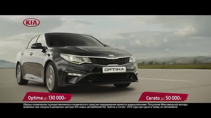 Kia cerato и kia optima космически выгодный трейд ин