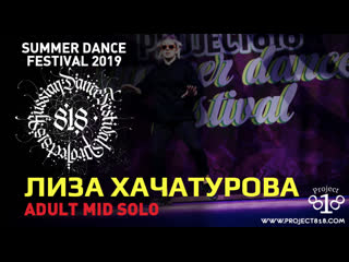 Лиза хачатурова ★ adults mid solo ★ project818 sdf19