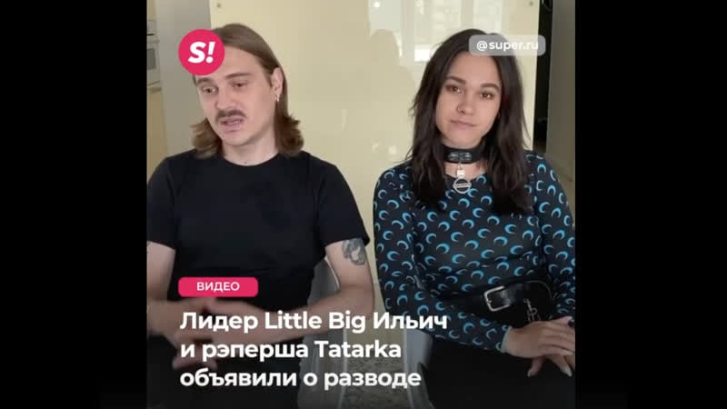 Лидер little big ильич и рэперша tatarka объявили о разводе