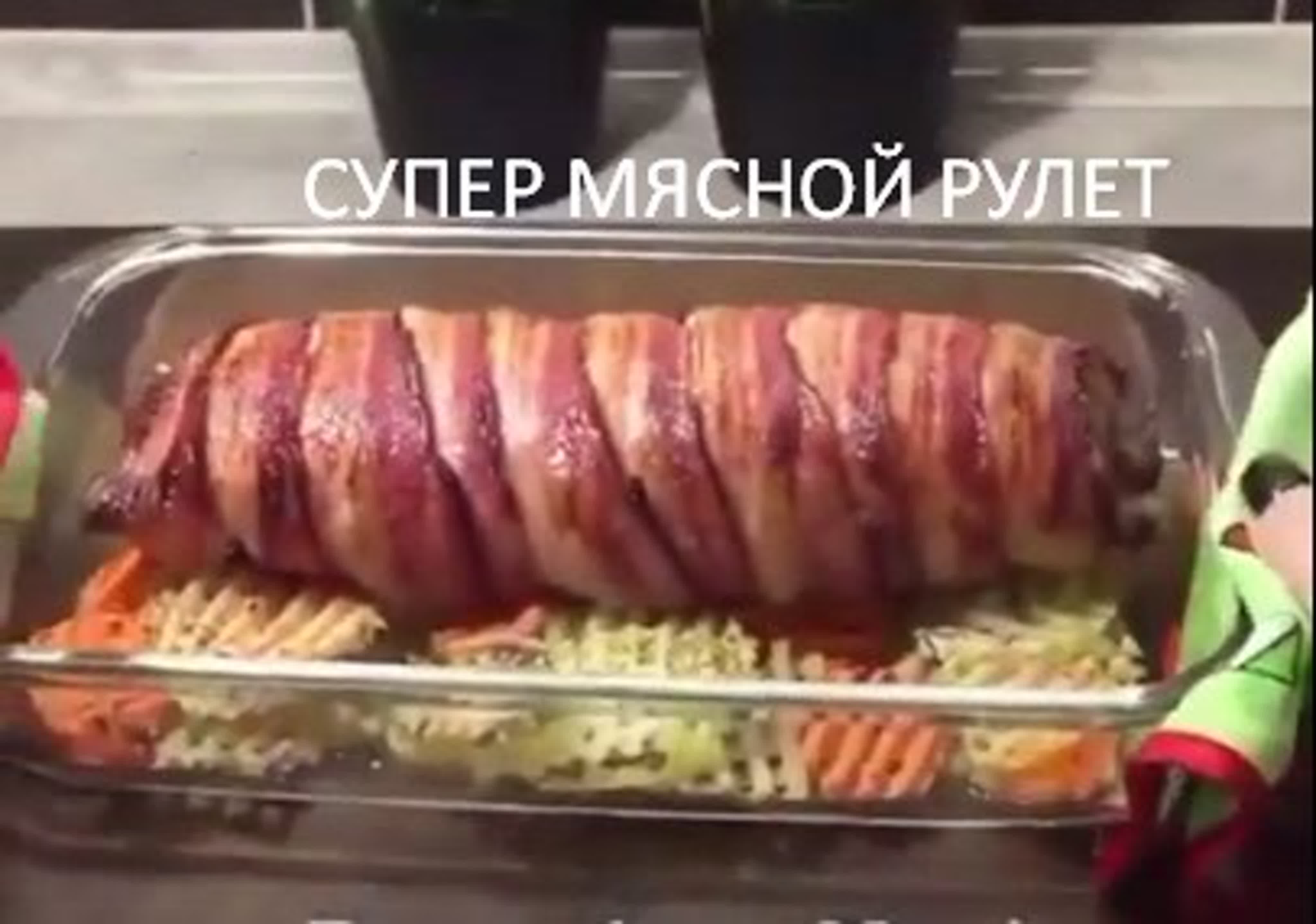 Видео от усняшки супер мясной рулет watch online