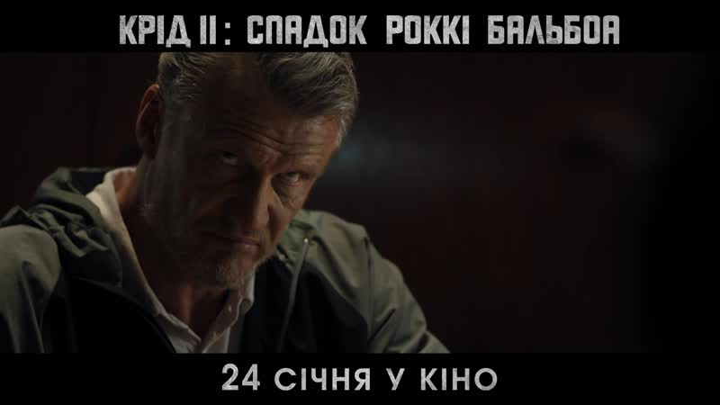 Крід іі спадок роккі бальбоа промо ролик (український) hd
